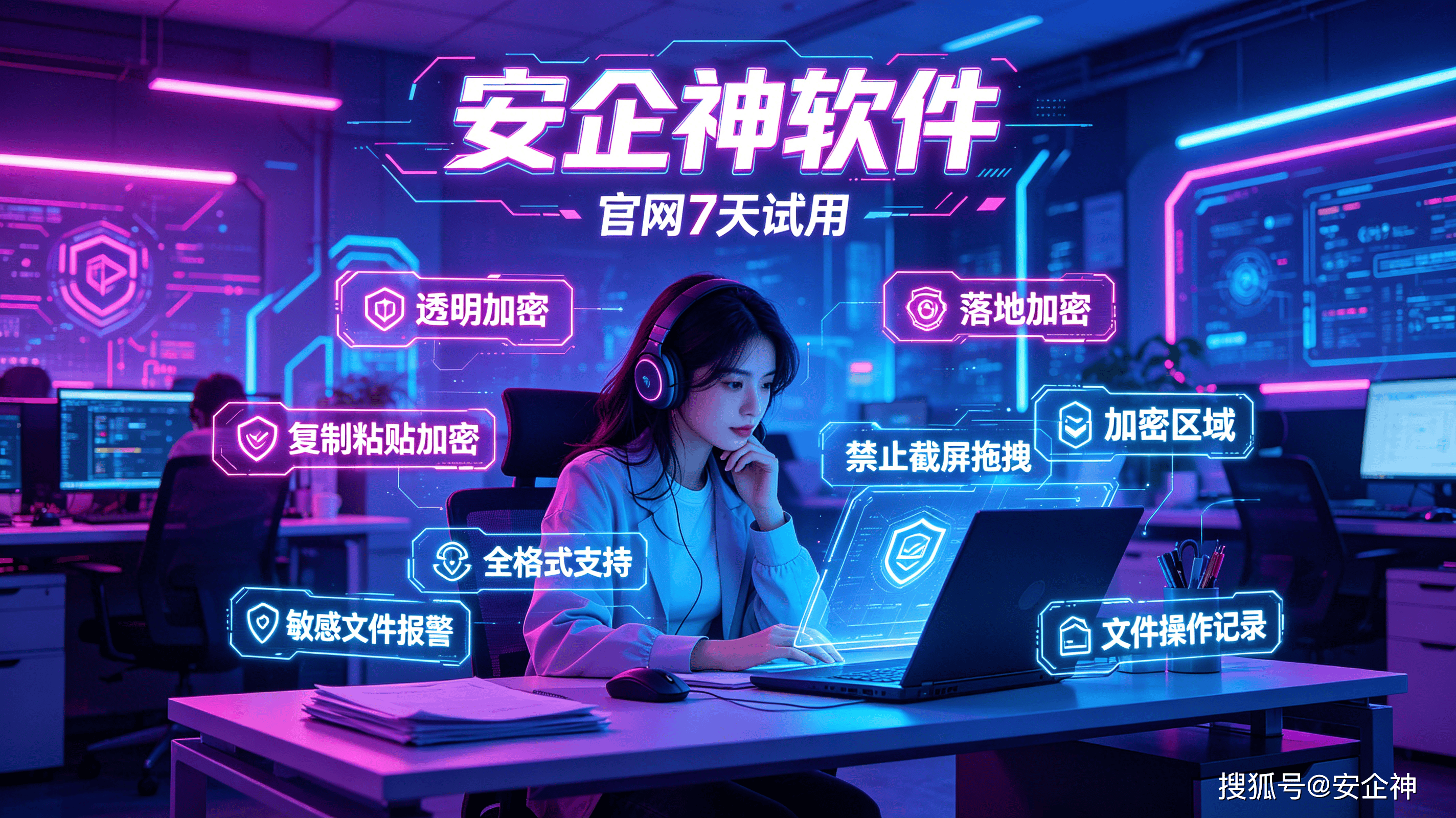 安企神加密软件15.png