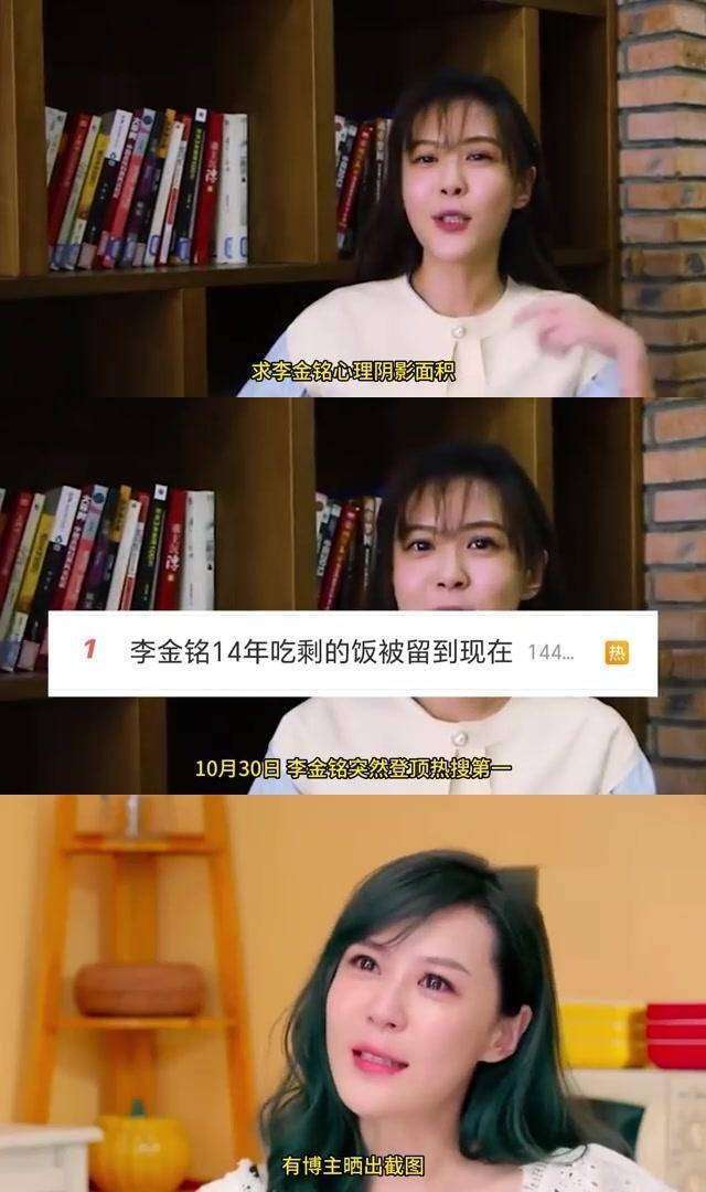 李金铭恐婚真相：那碗碳化剩饭背后，她被纠缠了12年！