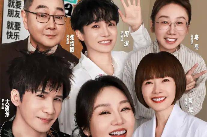 周深鸟鸟闫妮惊喜加盟笑友团 《脱口秀和Ta的朋友们3》爆笑开播