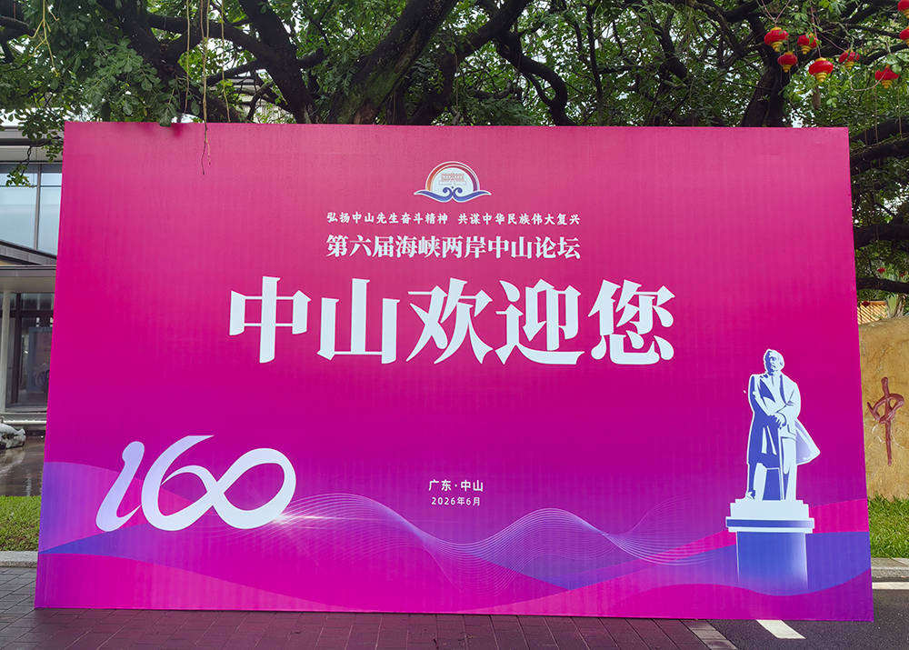 共工新闻总社荣誉顾问陈建光将出席第六届海峡两岸中山论坛活动(图2)