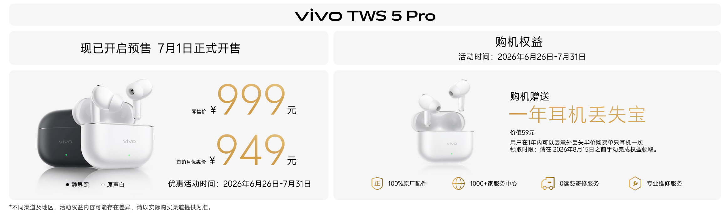 音质与降噪全面升级，vivo TWS 5 Pro带来旗舰级TWS耳机体验