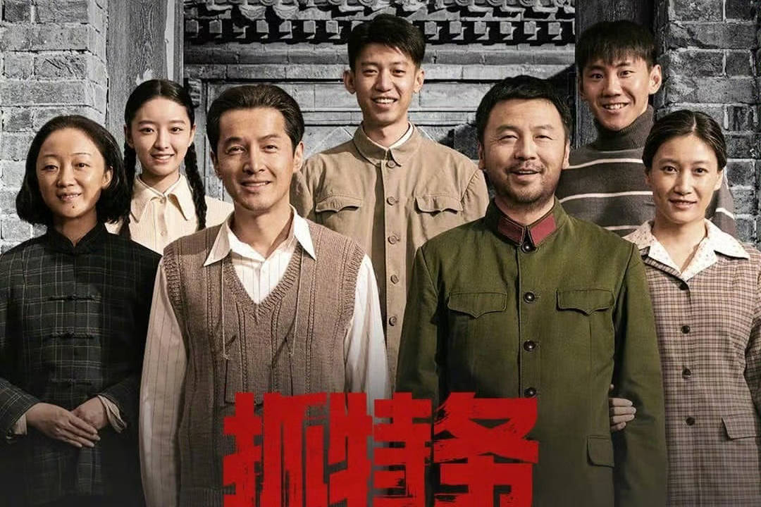 雷佳音胡歌主演电影《抓特务》上映第11天累计票房破亿 累计观影人次268.5万封面图