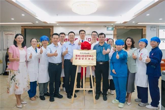 惠州口腔医院慢病口腔诊疗中心&舒适诊疗中心正式揭牌！(图1)