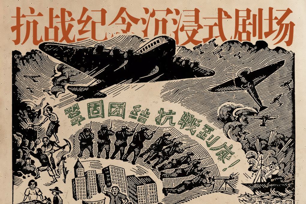 “又是一出主旋律？还能这样主旋律！”——文献剧《1938:青春与战争同在》亮相国话邀请展封面图