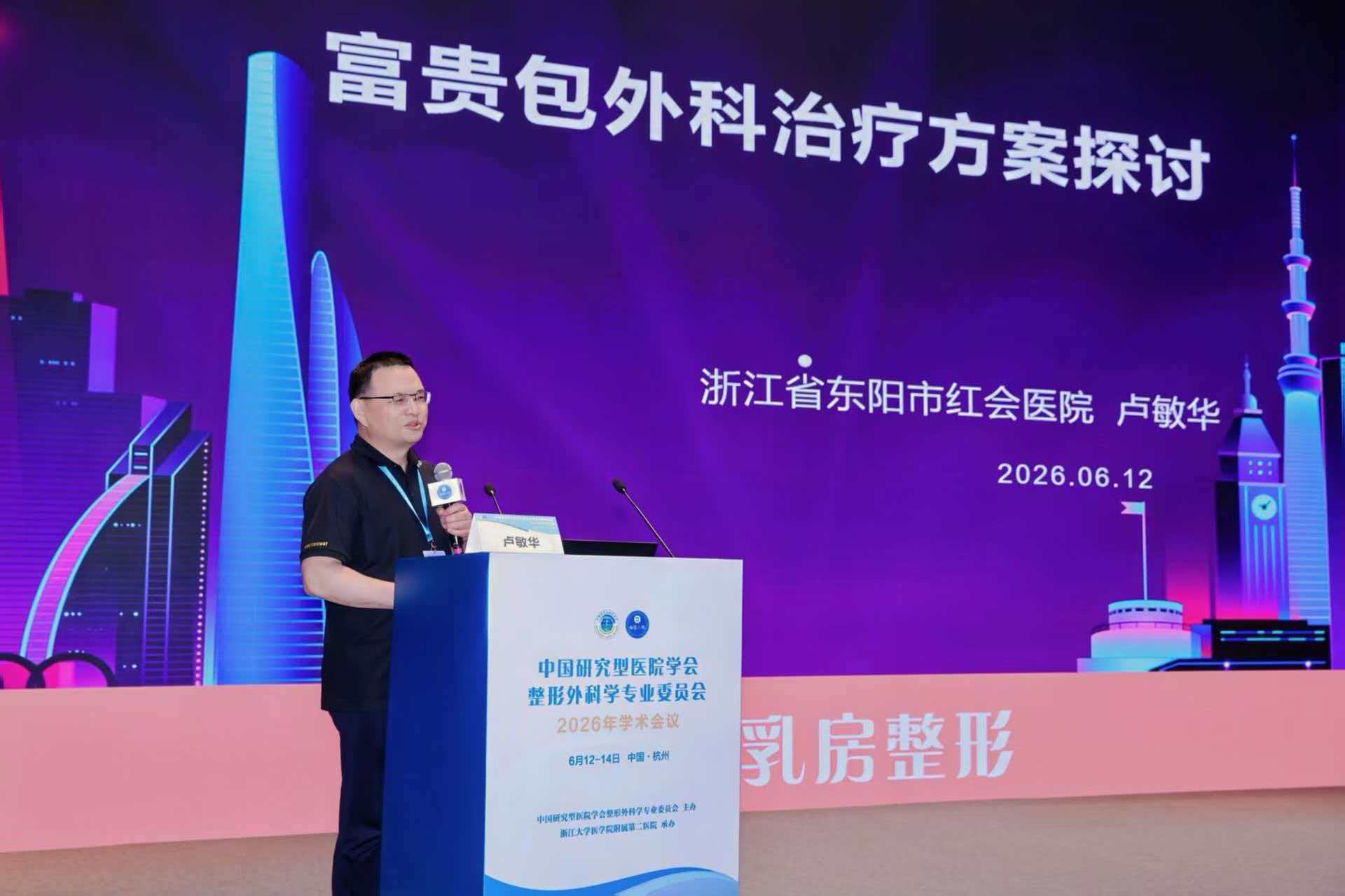 富贵包诊疗专家卢敏华：6月学术三部曲，小切口剪切法引领新路径