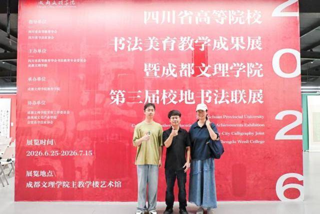 成都东软学院书法作品入选2026四川省高等院校书法美育教学成果展