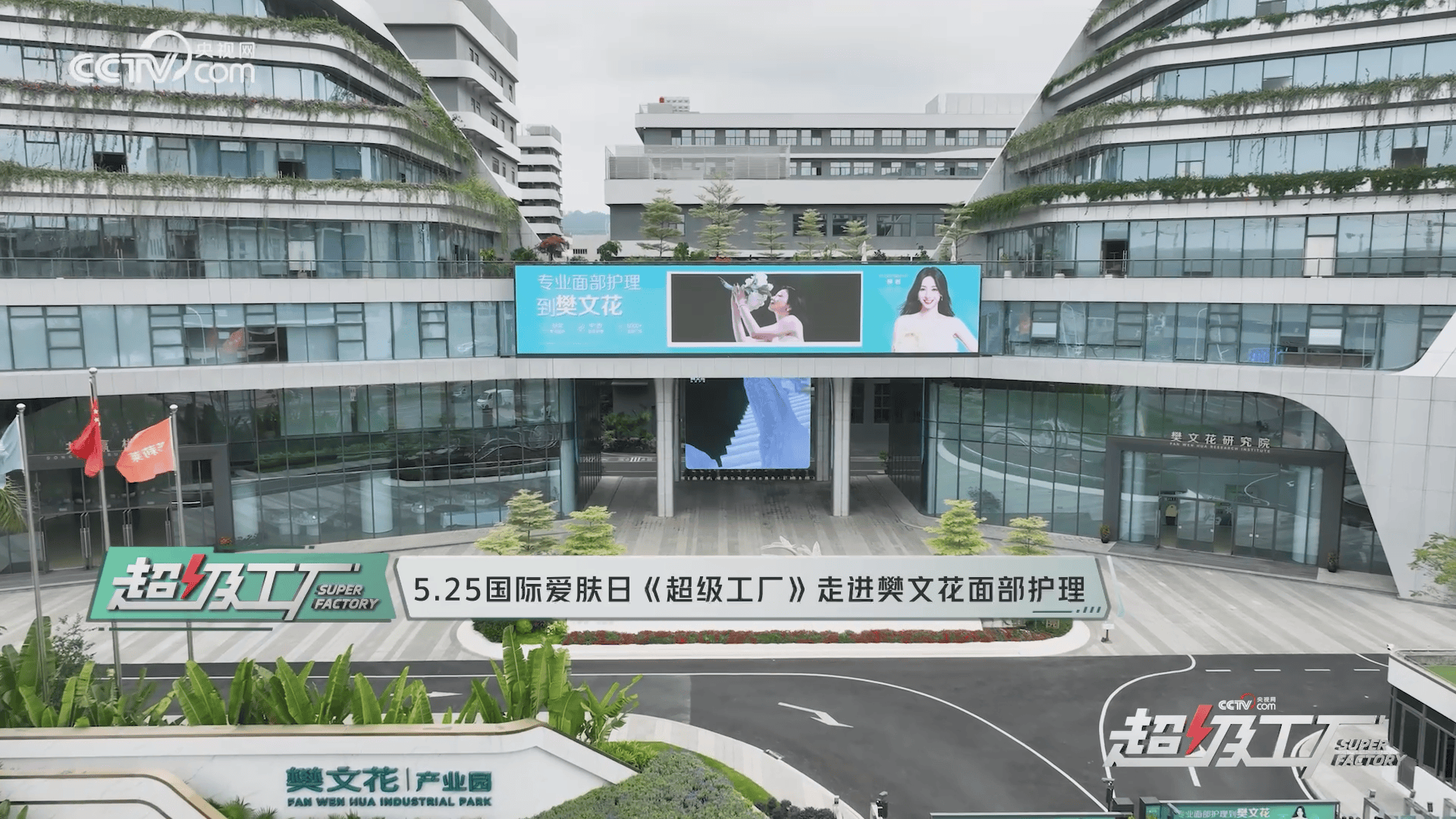 樊文花面部护理强势蝉联“2025年度中国美妆百强品牌”再获行业认可(图3)
