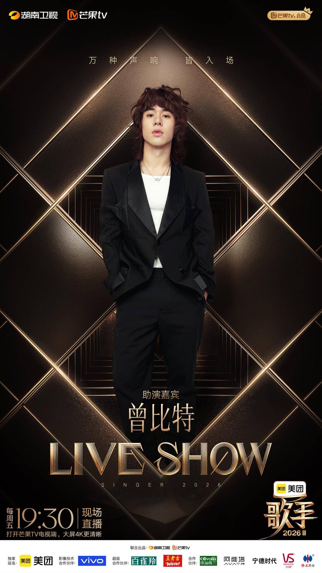 李泉、曾比特、刘明湘压轴加盟！《歌手2026》今晚联名赛阵容齐了