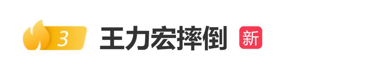 原创            王力宏演唱会上摔倒，处理完伤口重新登台：刚好撞到耳返，耳朵就流血了，都是一些外伤，大家放心