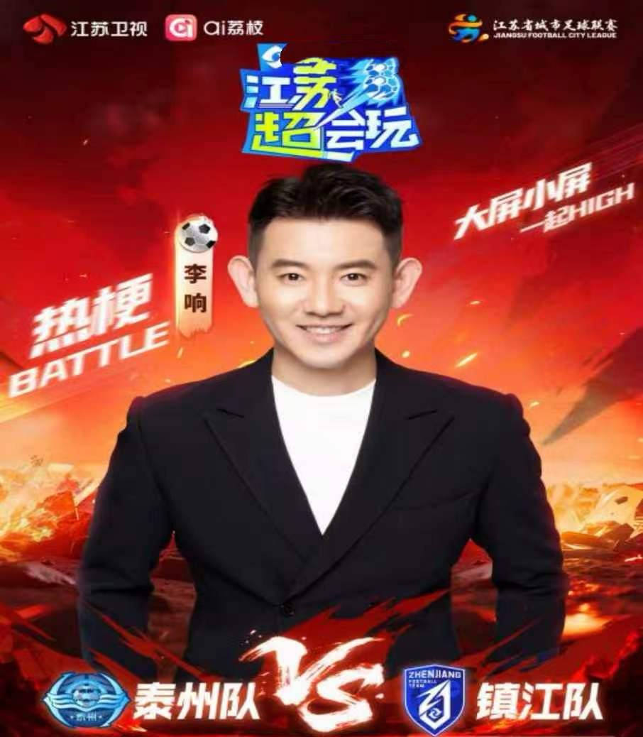 《江苏超会玩》泰州迎战镇江 镇江换帅后能否斩获赛季首胜
