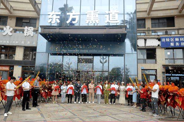 东方熏道双店落地涪陵:传承古法康养 赋能健康生活 (图1) 文章配图-1