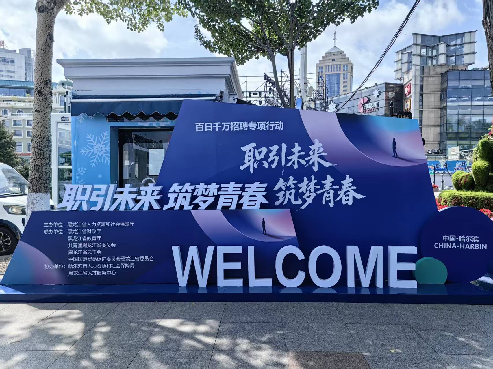 广纳英才 蓄力发展——智强金融参与智联线下专场招聘会