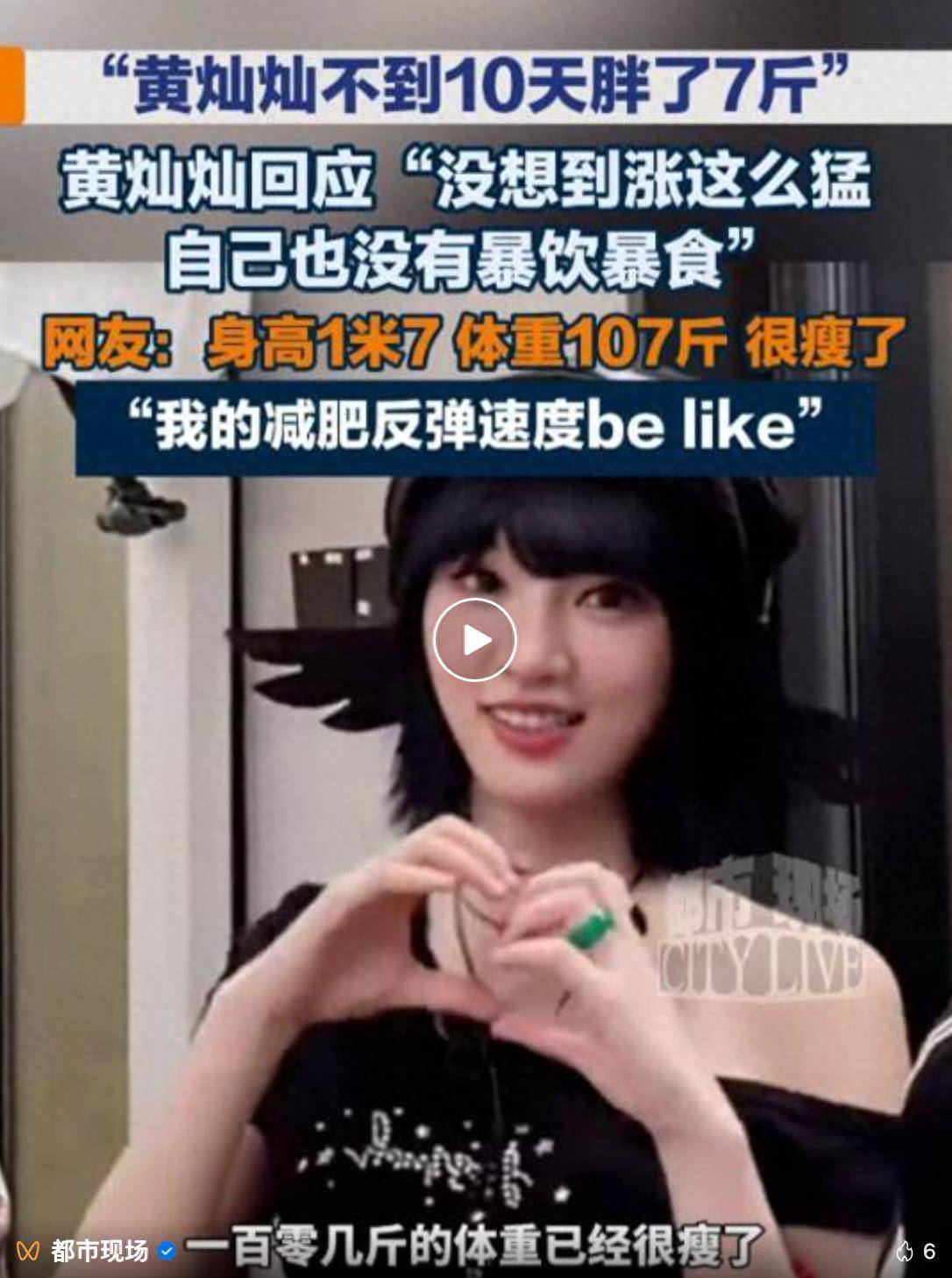 原创            黄灿灿不到十天胖了七斤话题上热搜，黄灿灿直面身材争议，回应：没想到涨这么猛，自己也没有暴饮暴食