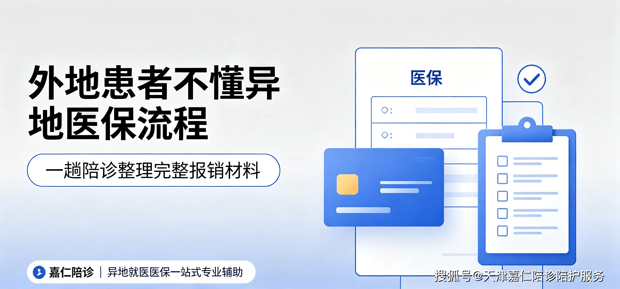 关于航天中心医院陪诊代挂号医保报销流程代办，少跑多个部门的信息