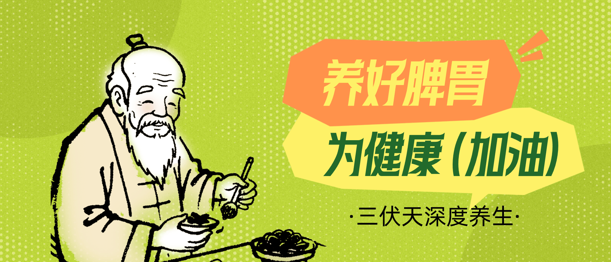 三伏天深度养生｜初伏重在“祛湿护阳”，做错一夏都疲惫
