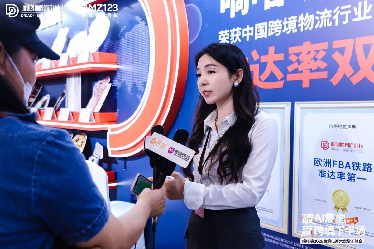 2026嘀嗒嘀跨境电商大卖增长峰会,共议AI赋能与合规出海 文章配图-1