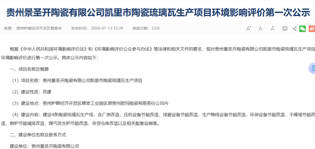 贵州一陶瓷厂要改建4条陶瓷瓦线
