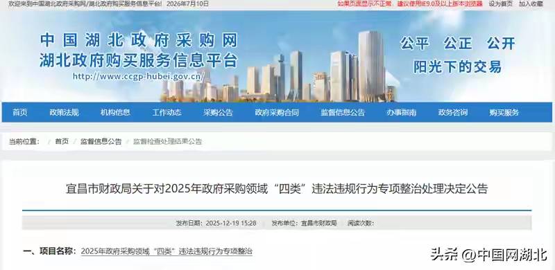 宜昌绿化工程结算价遭"腰斩"引争议 涉事审计方屡登监管黑榜(图3) 文章配图-1