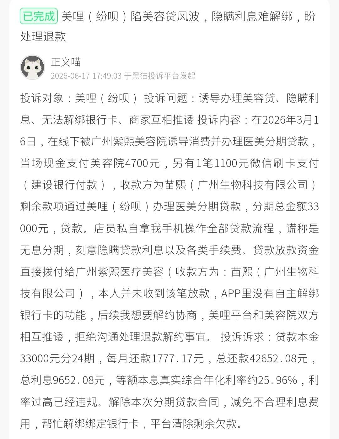 千元进店万元办贷 广州紫熙医疗拼房剧本杀套路还能演几年?(图5) 文章配图-1