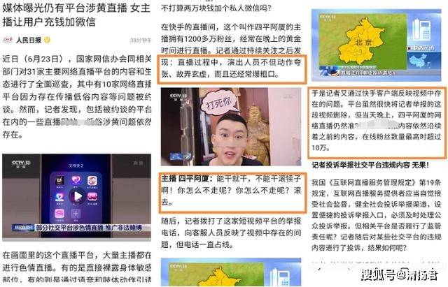 千万网红“阿厦”低俗直播引争议:如何守住网络直播底线?(图7) 文章配图-1
