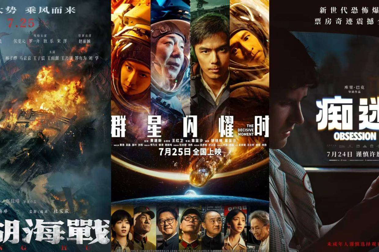 一周上新|国产科幻大片《群星闪耀时》公映，全球大爆恐怖片《痴迷》引进封面图
