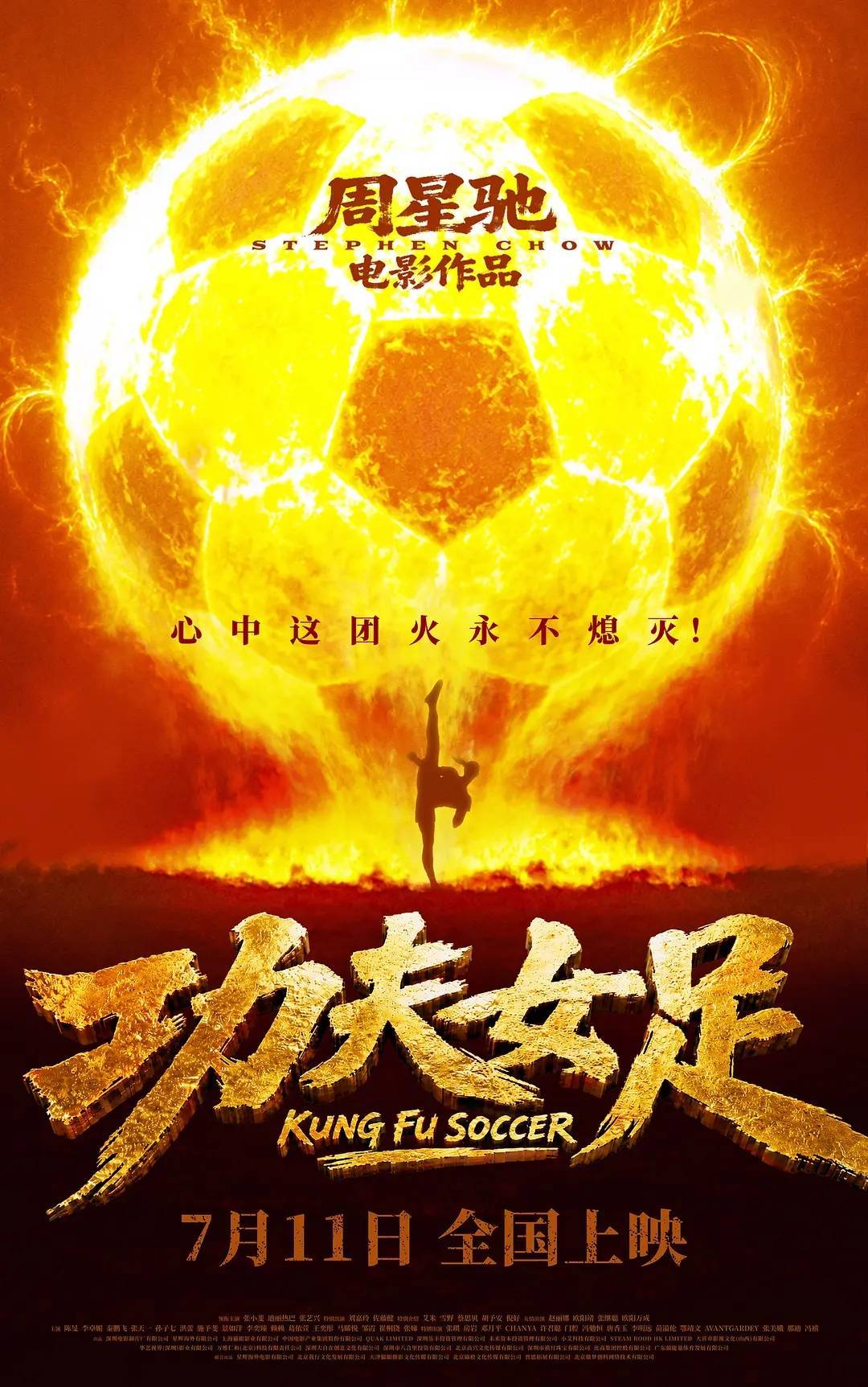 周星驰《功夫女足》10天票房破15亿 投资方分账过5亿封面图