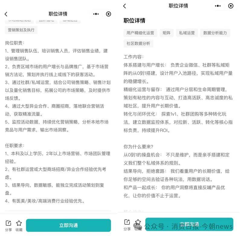 拆解媛颂医美获客链条:私域顾问全员拓客 分成暗藏消费陷阱(图1) 文章配图-1