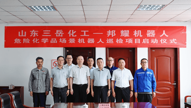 邦耀机器人携手三岳化工攻坚危化智能巡检 打造省级新旧动能转换示范标杆项目(图3) 邦耀机器人携手三岳化工攻坚危化智能巡检 打造省级新旧动能转换示范标杆项目(图3)