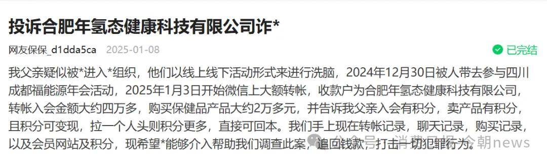 福能源持牌直销多层级计酬、万元门槛入会 藏传销式运营风险(图10) 文章配图-1