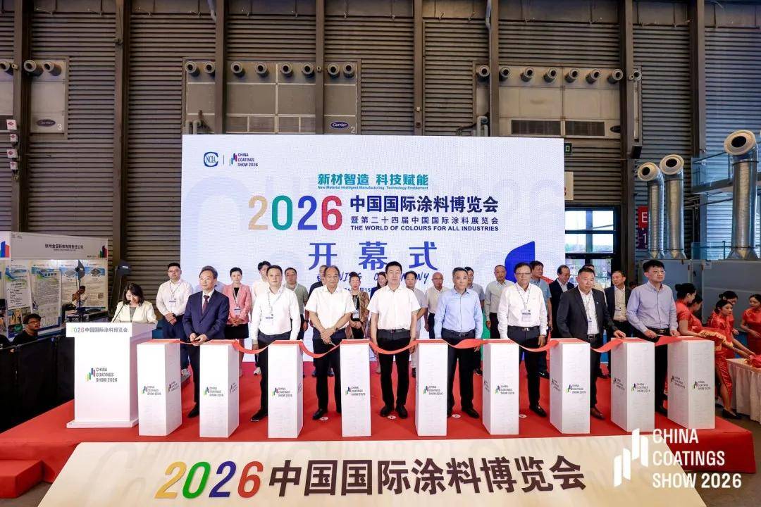 涂视野丨新材智造，2026中国国际涂料博览会擎画涂料强国底色 