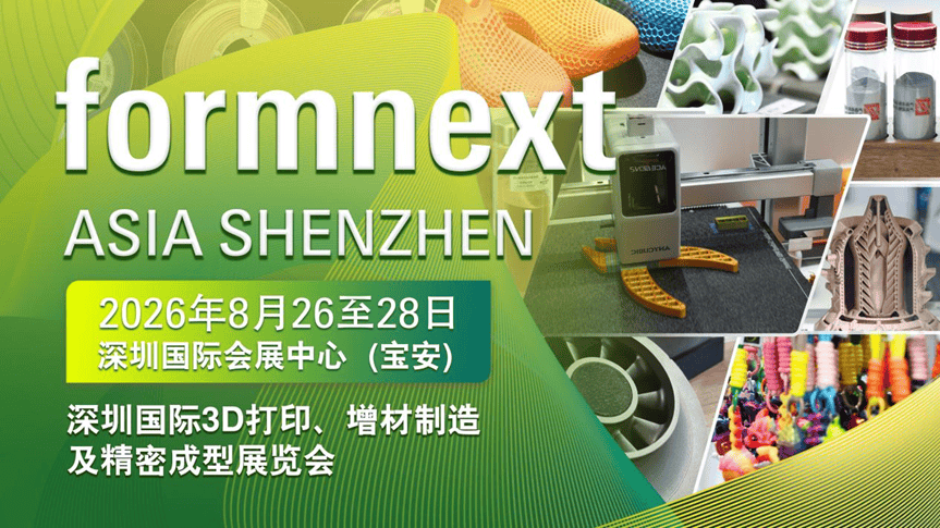 年度必赴！Formnext Asia深圳3D打印展，八大亮点抢先看