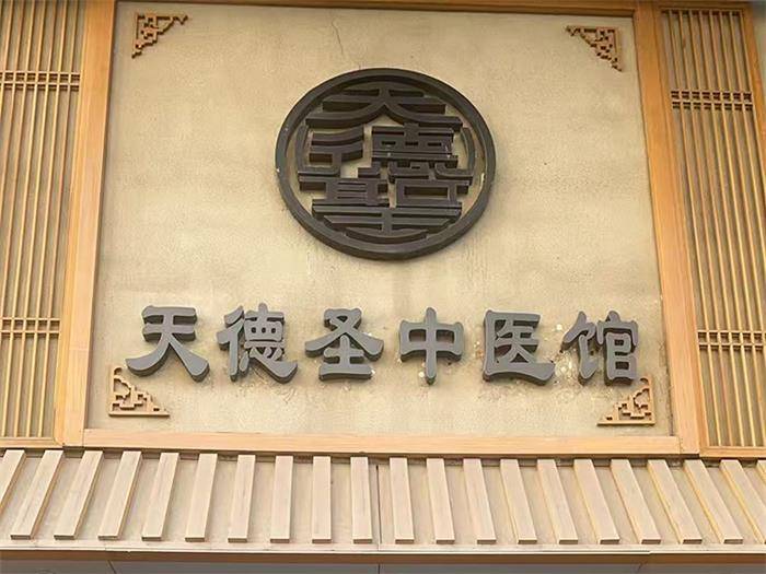 石家庄地区II型糖尿病逆转的中医诊疗参考