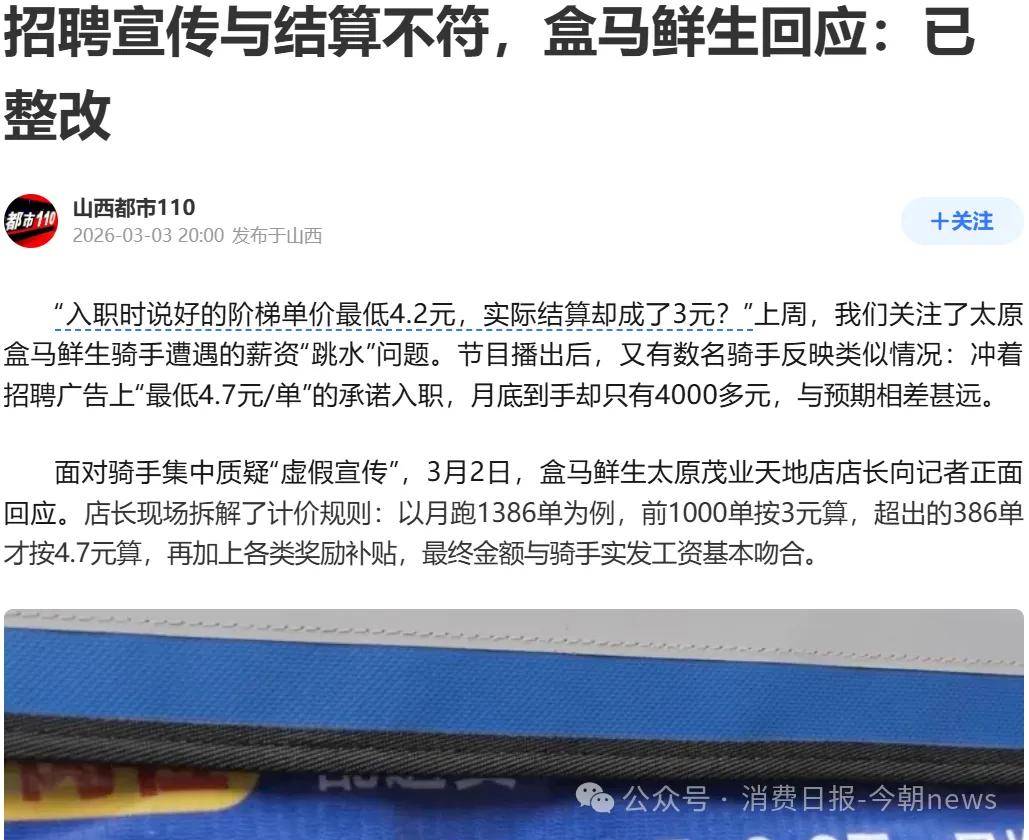 员工露天就餐舆情外 盒马折扣化战略面临用工与品控多重考验(图2) 文章配图-1