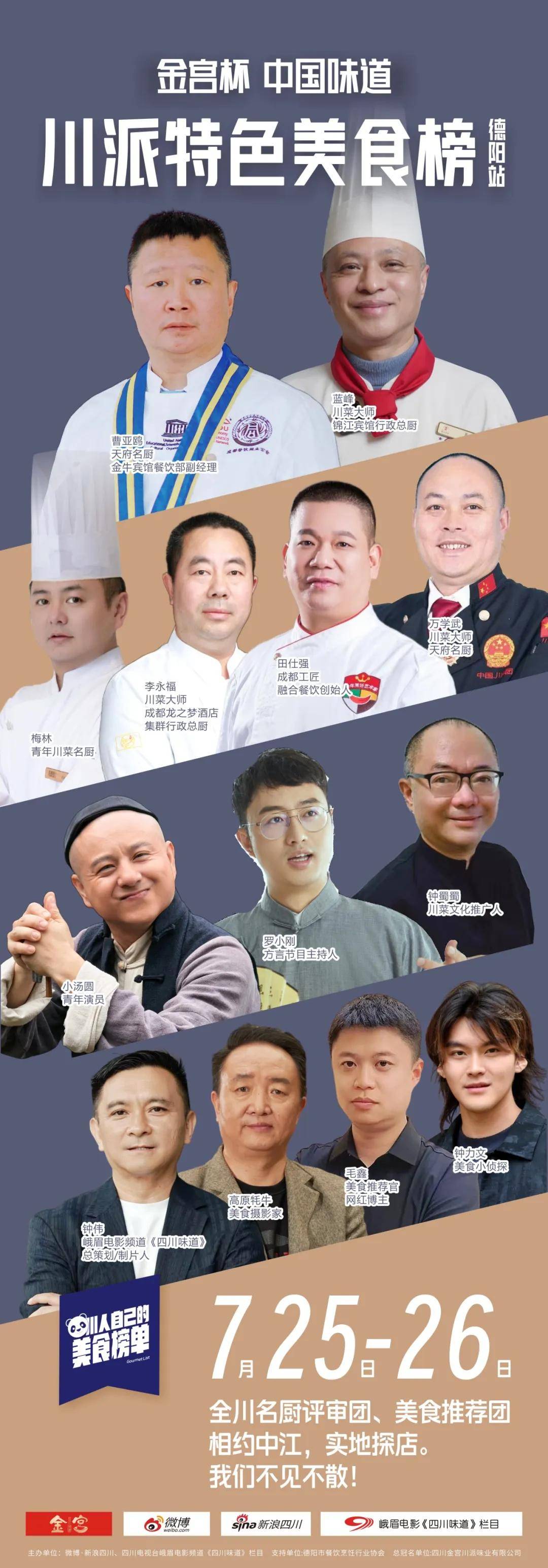 金宫杯·川派特色美食榜单德阳站第四次探店走进中江(图3)