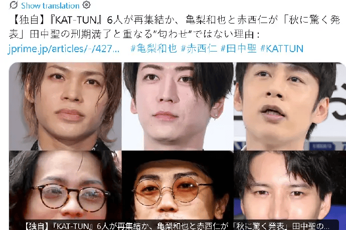 KAT-TUN重组传闻甚嚣尘上 龟梨和也赤西仁上田龙等成员动作不断