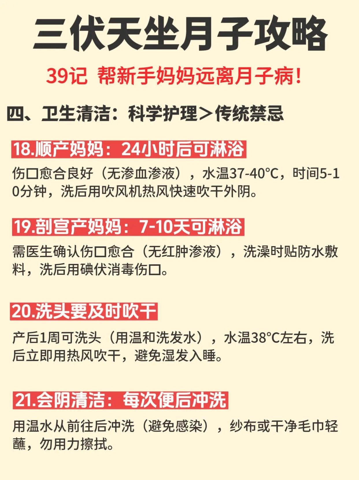 三伏天坐月子｜传统+科学护理超全攻略！