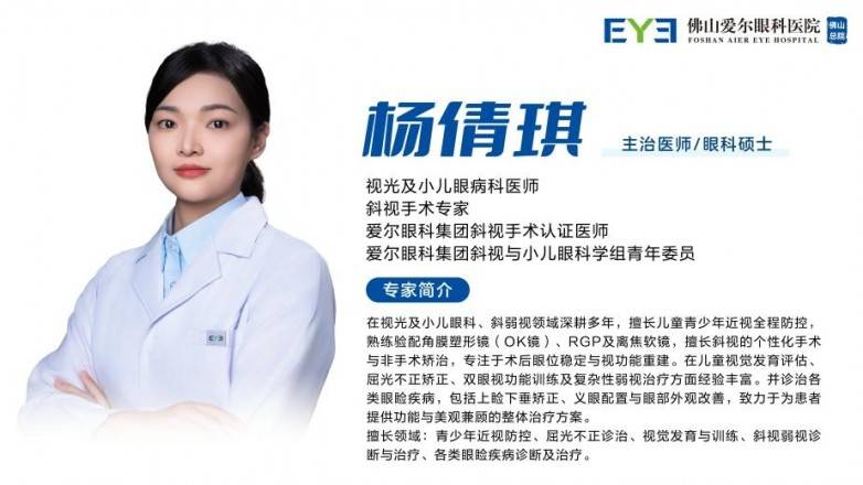15岁少年被斜视困扰十年!经佛山爱尔眼科总院杨倩琪医生手术+视觉训练重拾自信(图3) 15岁少年被斜视困扰十年!经佛山爱尔眼科总院杨倩琪医生手术+视觉训练重拾自信(图3)
