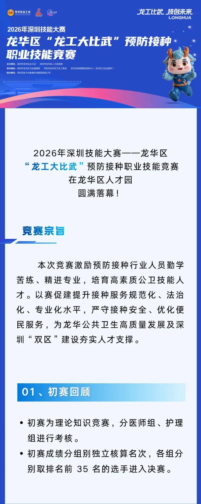 【龙工大比武】预防接种职业技能竞赛圆满落幕！
