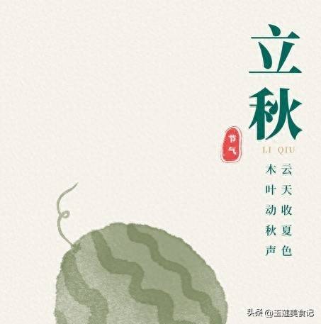 原创            立秋不排寒，一切都白谈！7号立秋，记得吃3样，逼出寒湿少遭罪