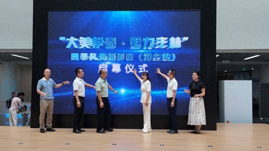 “大美伊春・魅力丰林”摄影展在广东茂名电白拉开帷幕_林县_文旅_生态