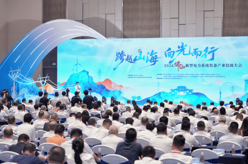 释放超1000亿元投资场景,佛山向全球电力装备业发出邀请!(图1) 释放超1000亿元投资场景,佛山向全球电力装备业发出邀请!(图1)