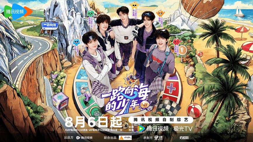 TOP登陆少年组合“椰综”开播！少年们热血开启一路向海之旅！封面图