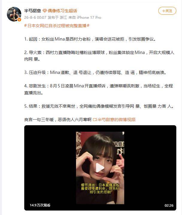 日本女网红在韩国直播时自杀身亡