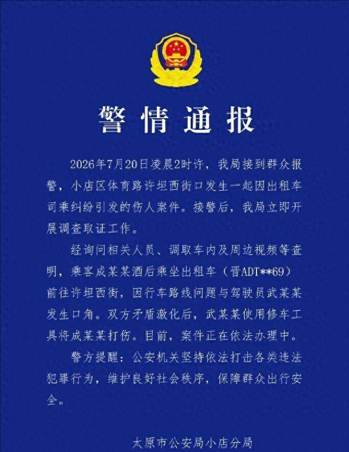 太原一乘客质疑出租车绕路准备投诉，被司机持铁棍打伤缝 13 针，如何看待此事？