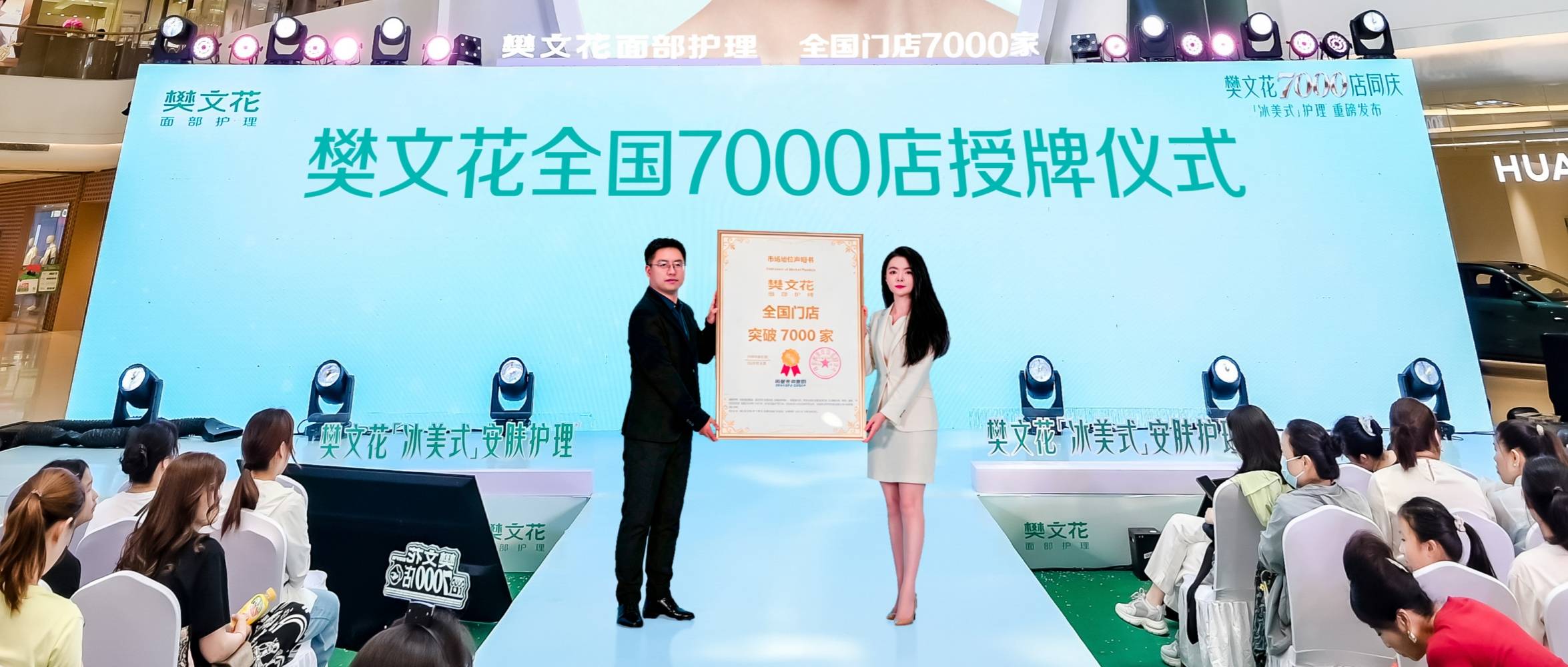 樊文花面部护理门店突破 7000 家,构筑专业面部护理全域服务网络(图2) 樊文花面部护理门店突破 7000 家,构筑专业面部护理全域服务网络(图2)