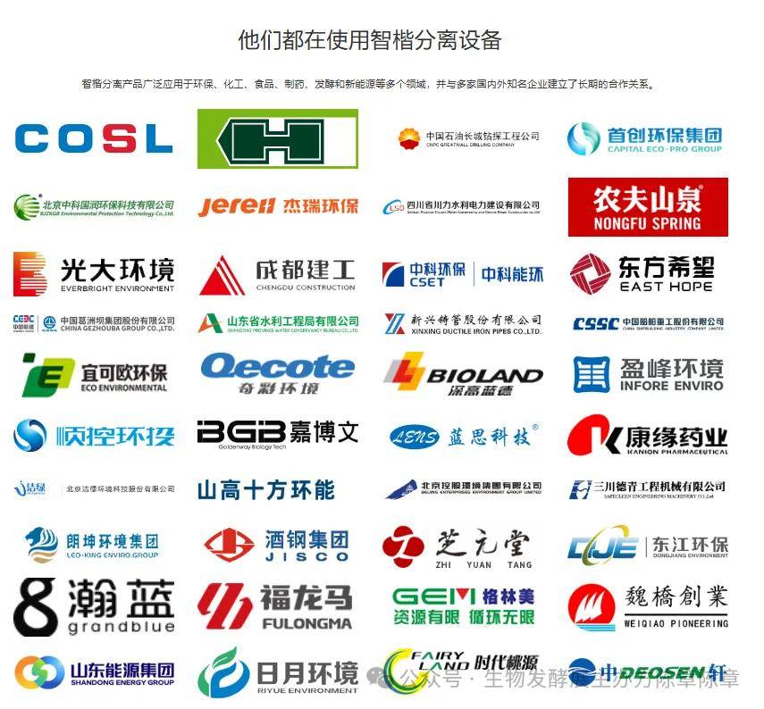 成都智楷分离科技有限公司诚邀您莅临2026第十七届杭州生物发酵展