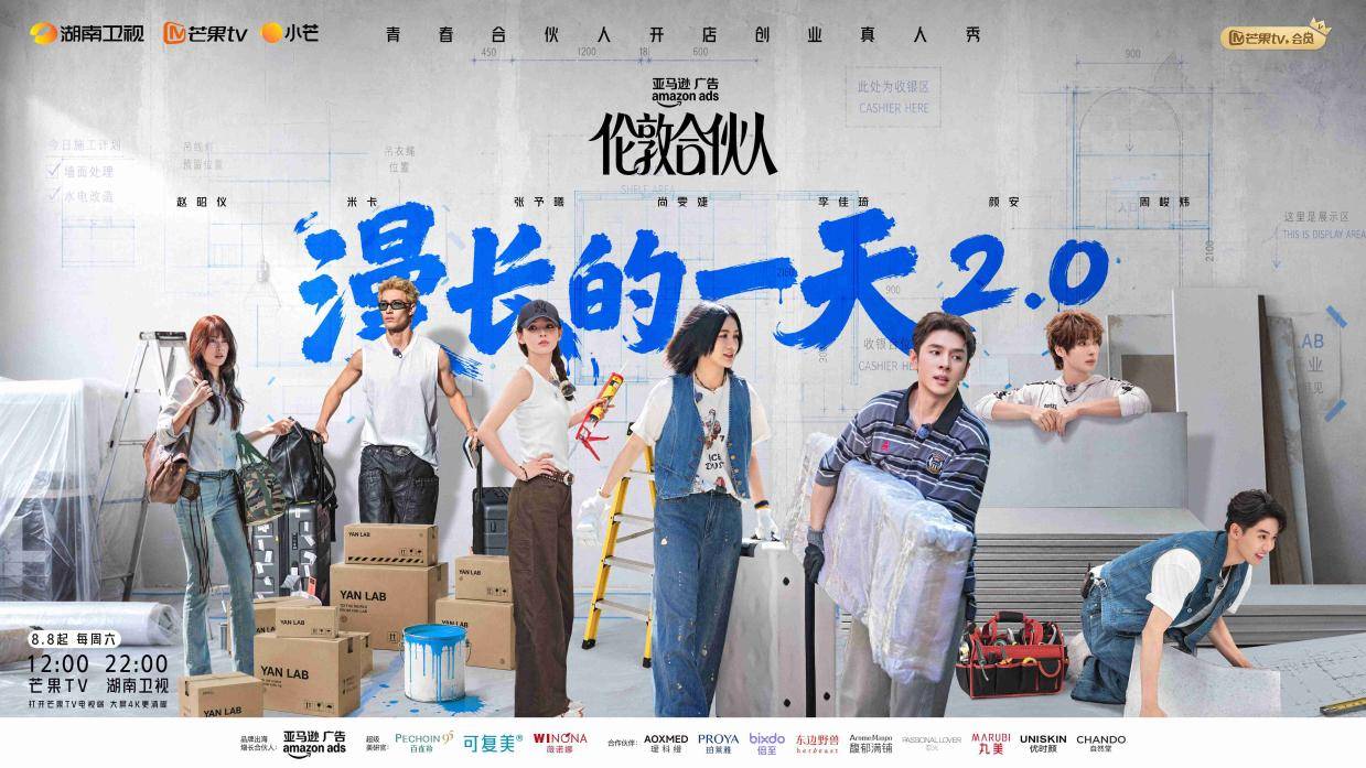 《伦敦合伙人》开播：从巴黎到伦敦，为国货出海按下升级键