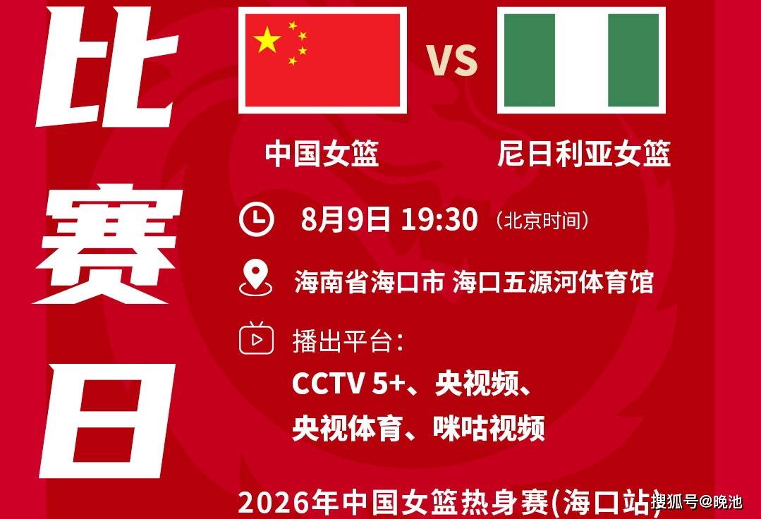今晚！让路国乒，CCTV5+直播中国女篮VS尼日利亚，李月汝+韩旭缺阵，张子宇等领衔出战