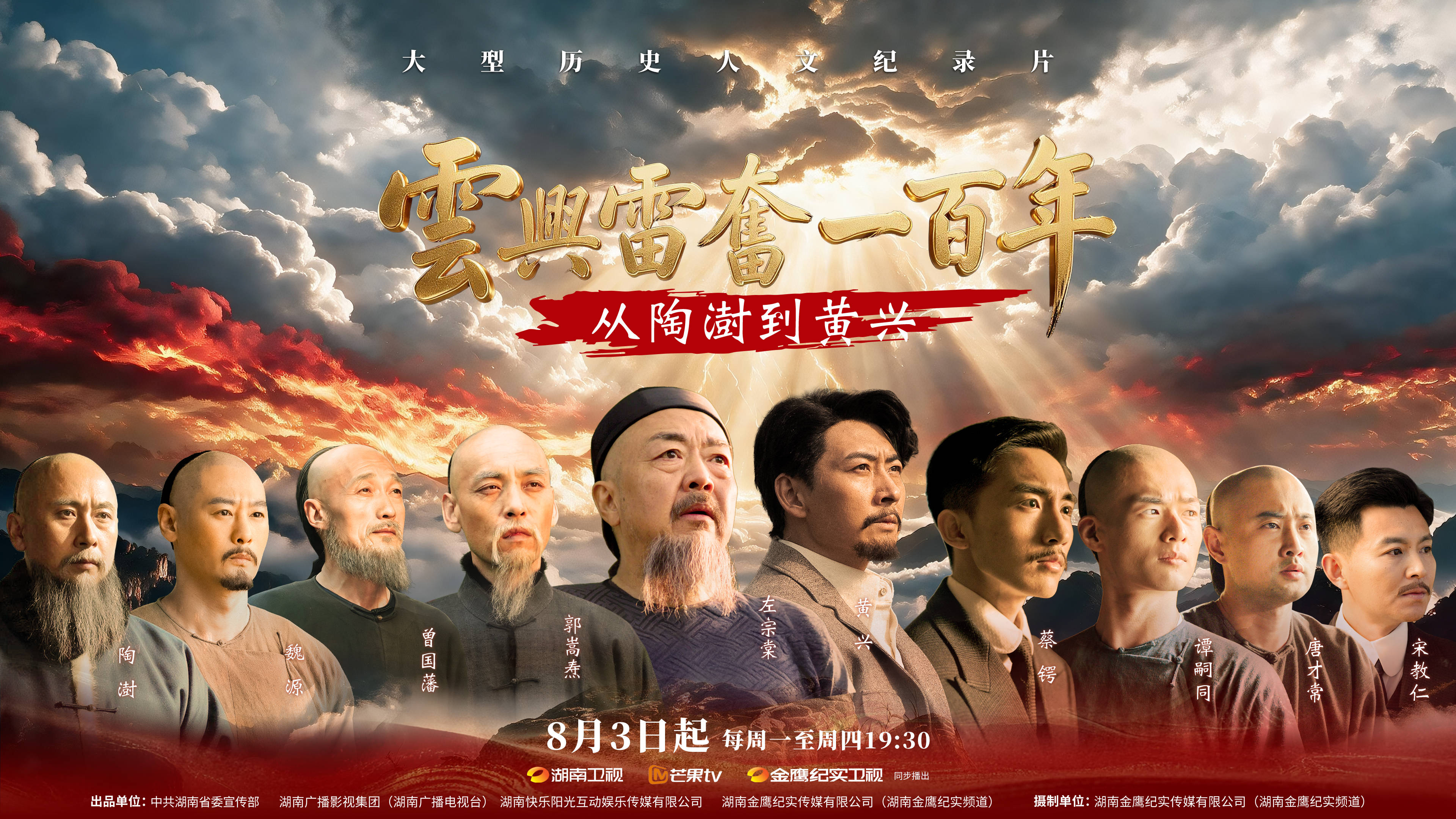 原创            纪录片《云兴雷奋一百年》带火了一个从历史里挖出来的热梗