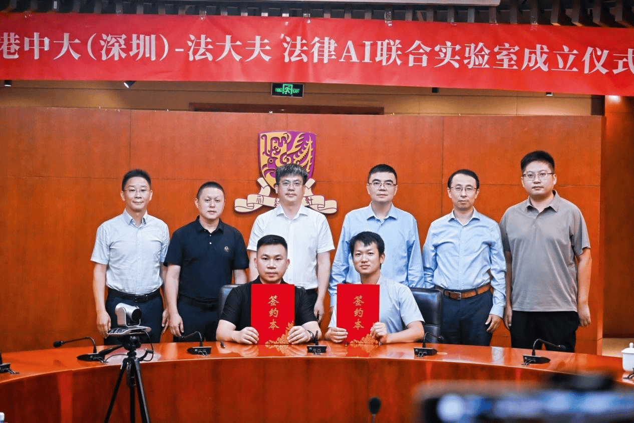 香港中文大学(深圳)-法大夫法律AI联合实验室正式揭牌,产学研融合赋能法律科技创新(图1) 香港中文大学(深圳)-法大夫法律AI联合实验室正式揭牌,产学研融合赋能法律科技创新(图1)